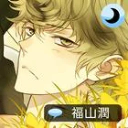 Icône de Sleepy-time Boyfriend Touma